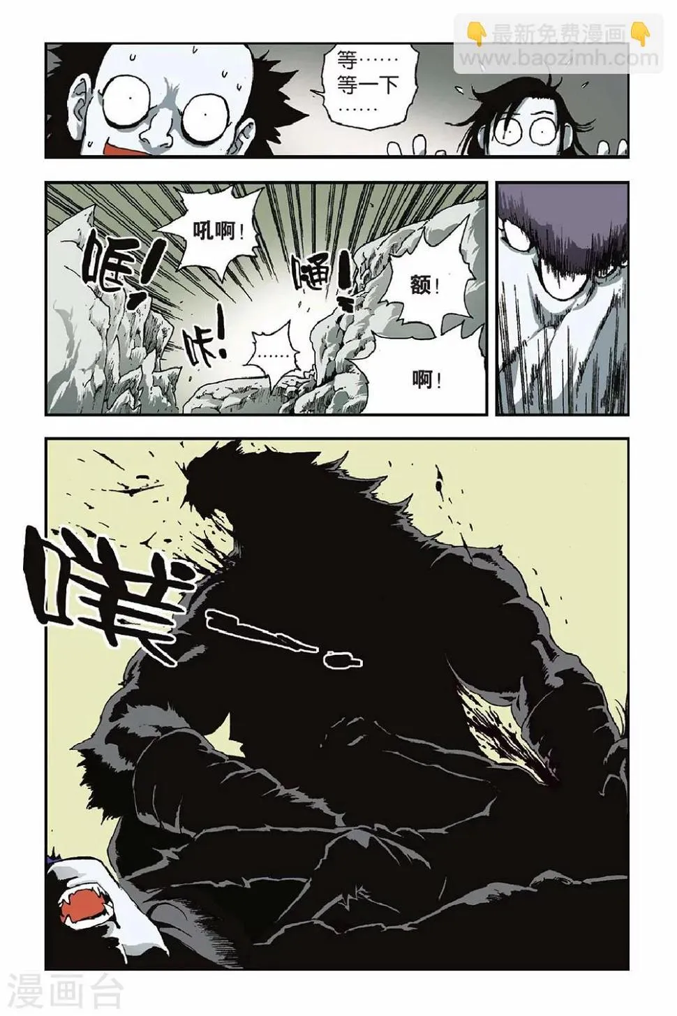 第28话 狼族！血族！ 第20页