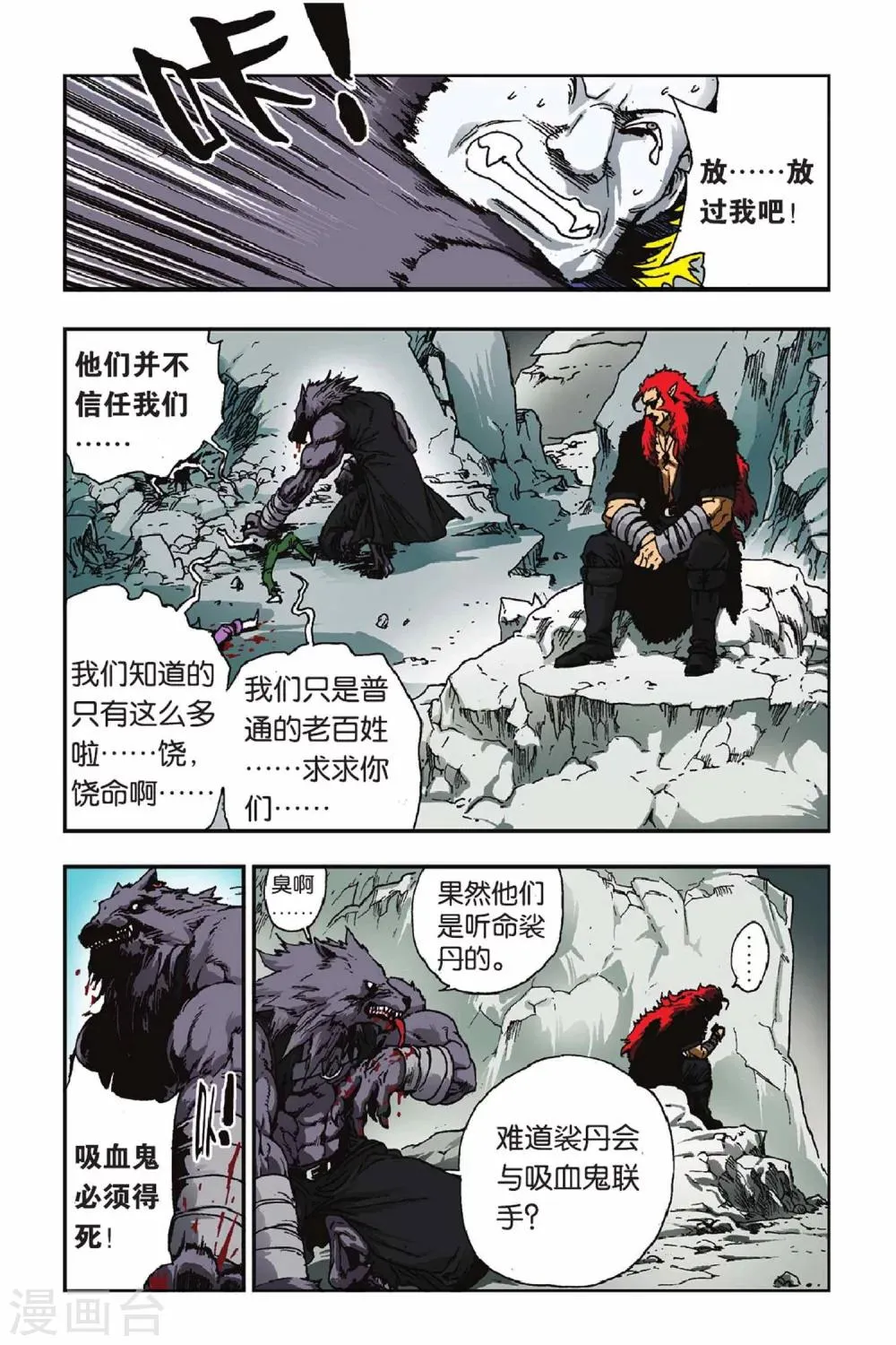 第28话 狼族！血族！ 第21页