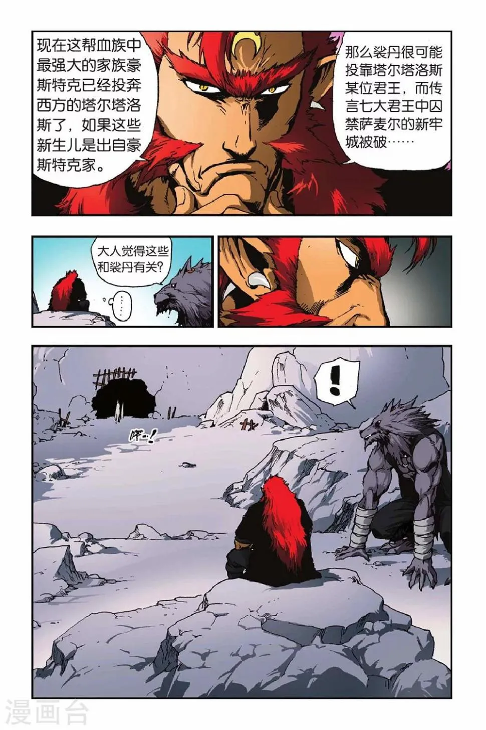 第28话 狼族！血族！ 第22页