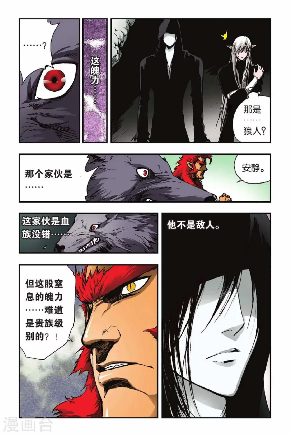 第28话 狼族！血族！ 第23页
