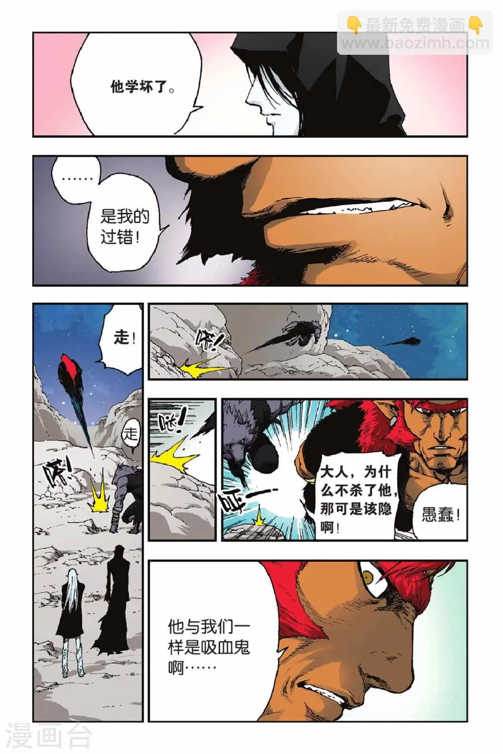第29话 泰尔的蜕变 第6页