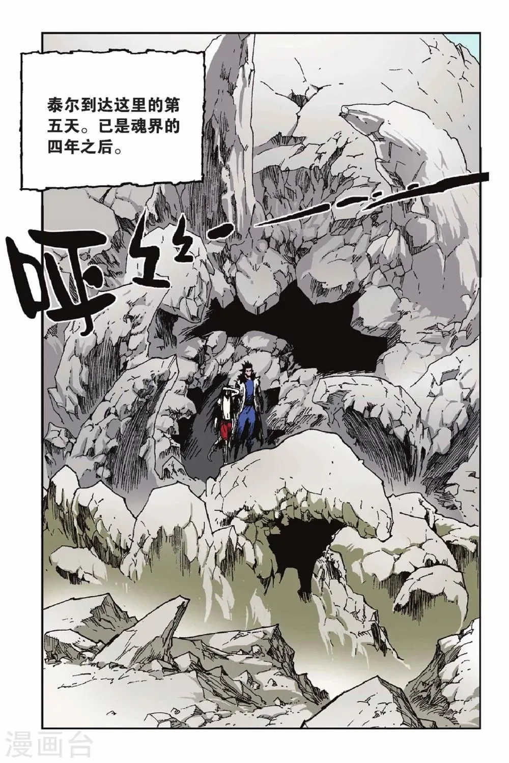 第29话 泰尔的蜕变 第20页