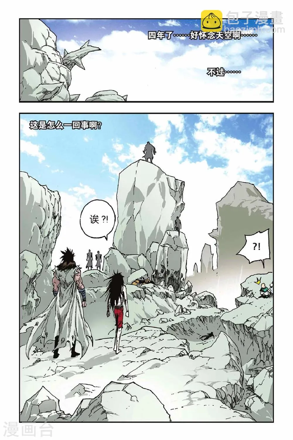 第29话 泰尔的蜕变 第21页