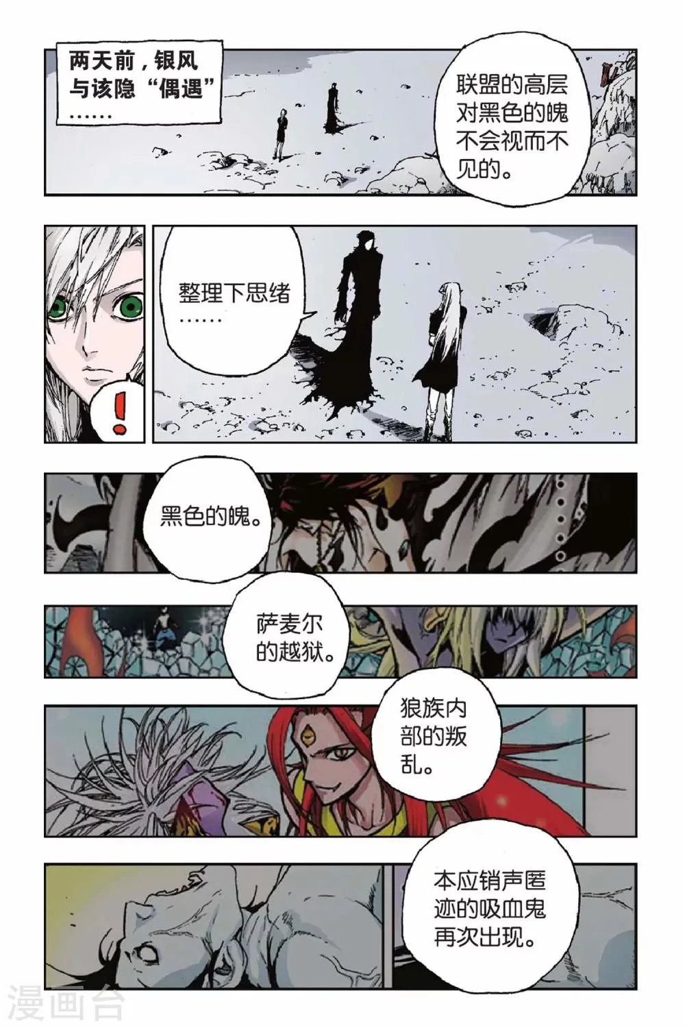 第30话 锋芒毕露 第1页