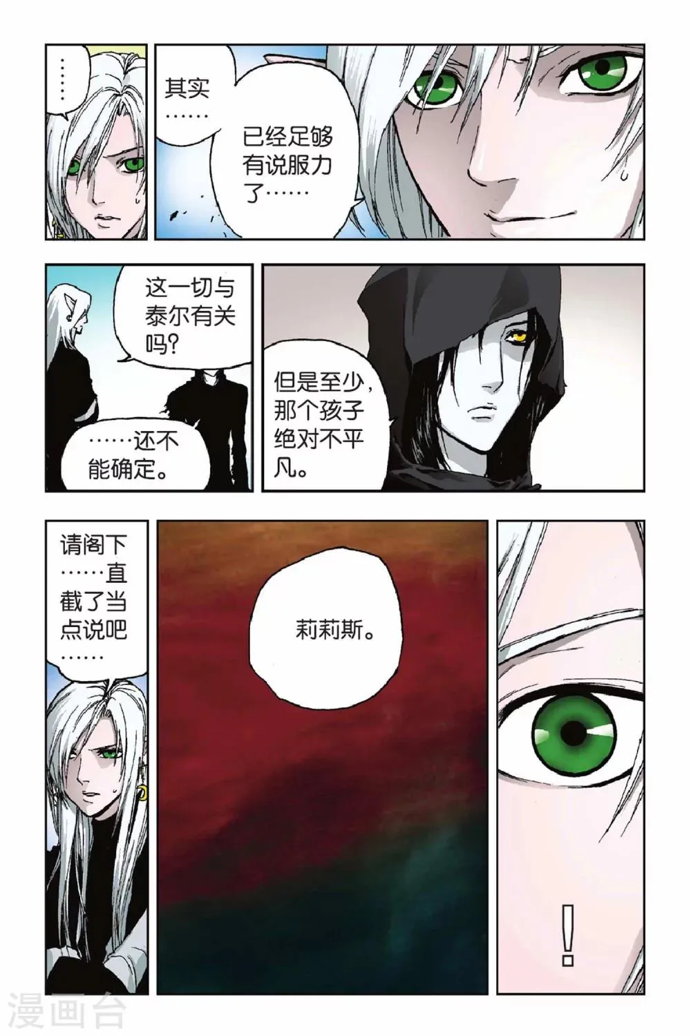 第30话 锋芒毕露 第2页
