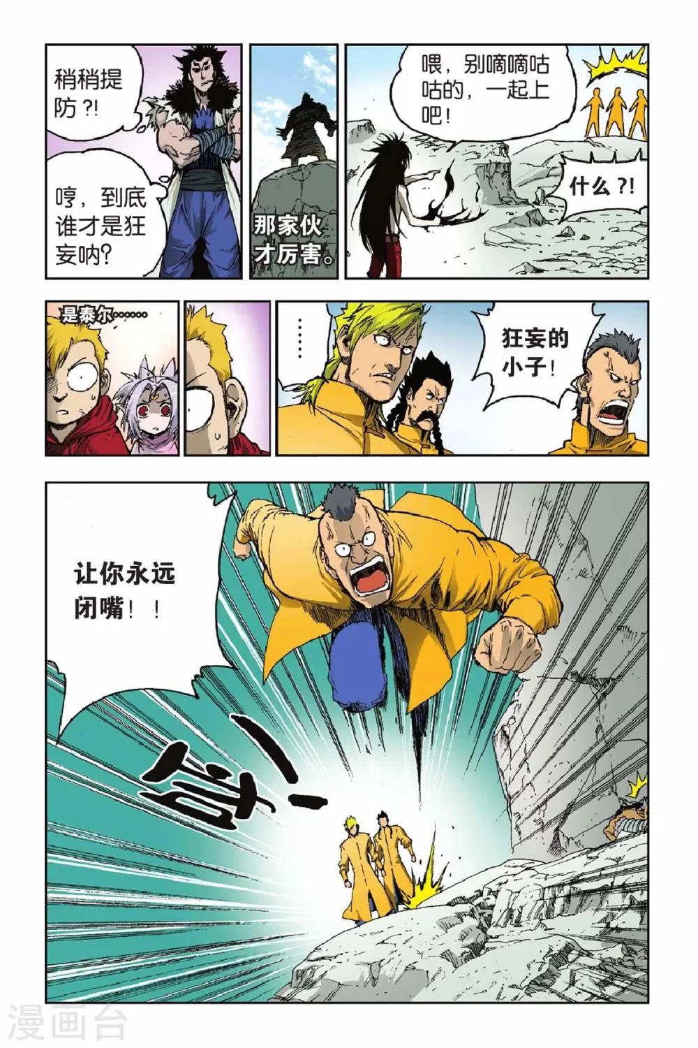 第30话 锋芒毕露 第5页