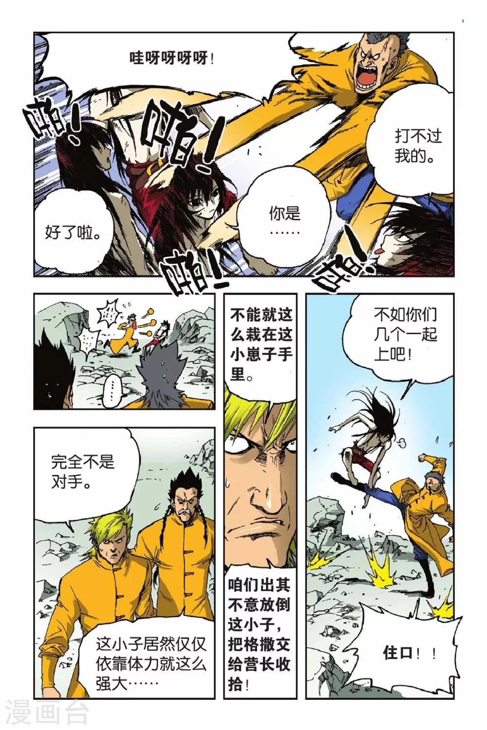 第30话 锋芒毕露 第8页