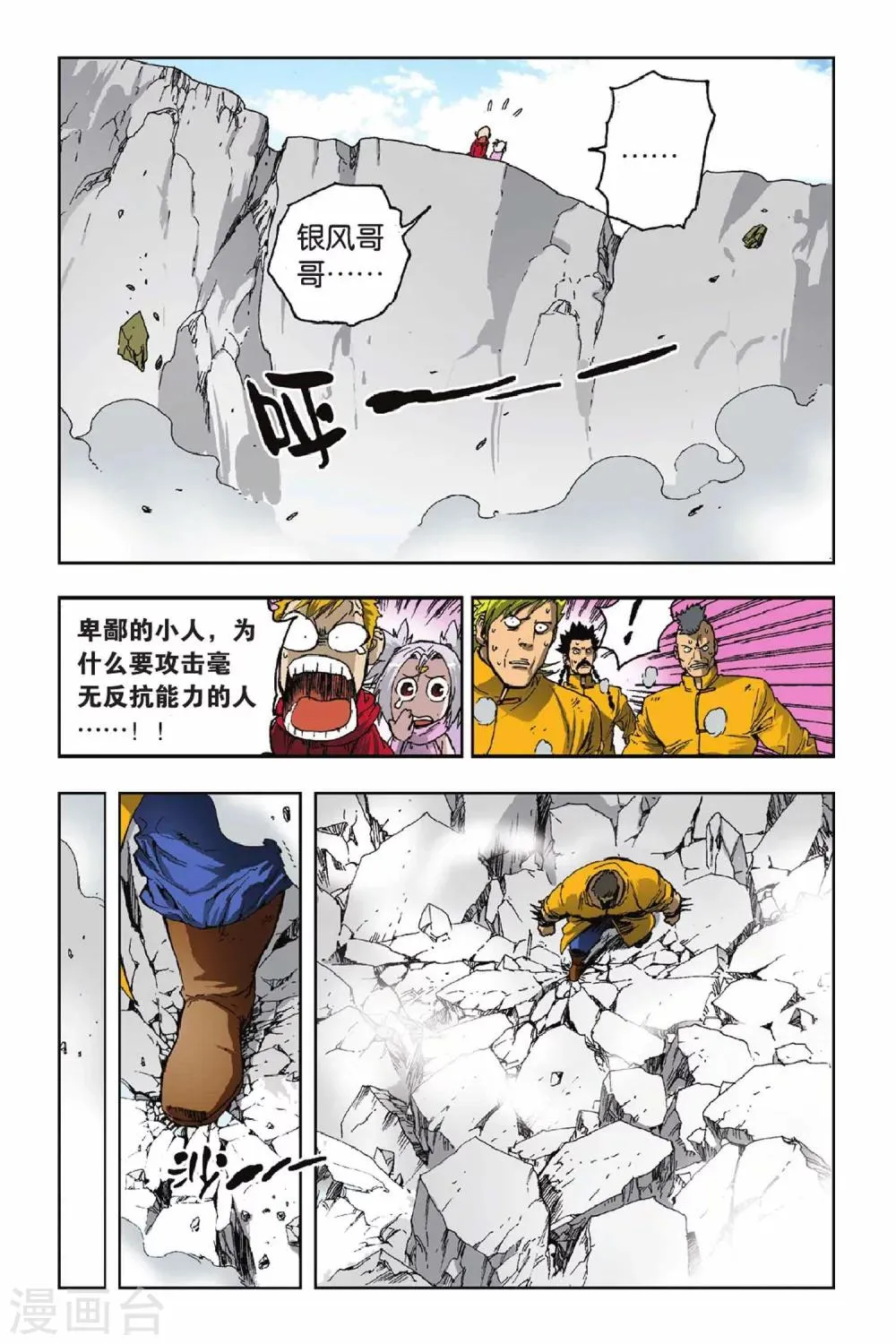 第30话 锋芒毕露 第12页