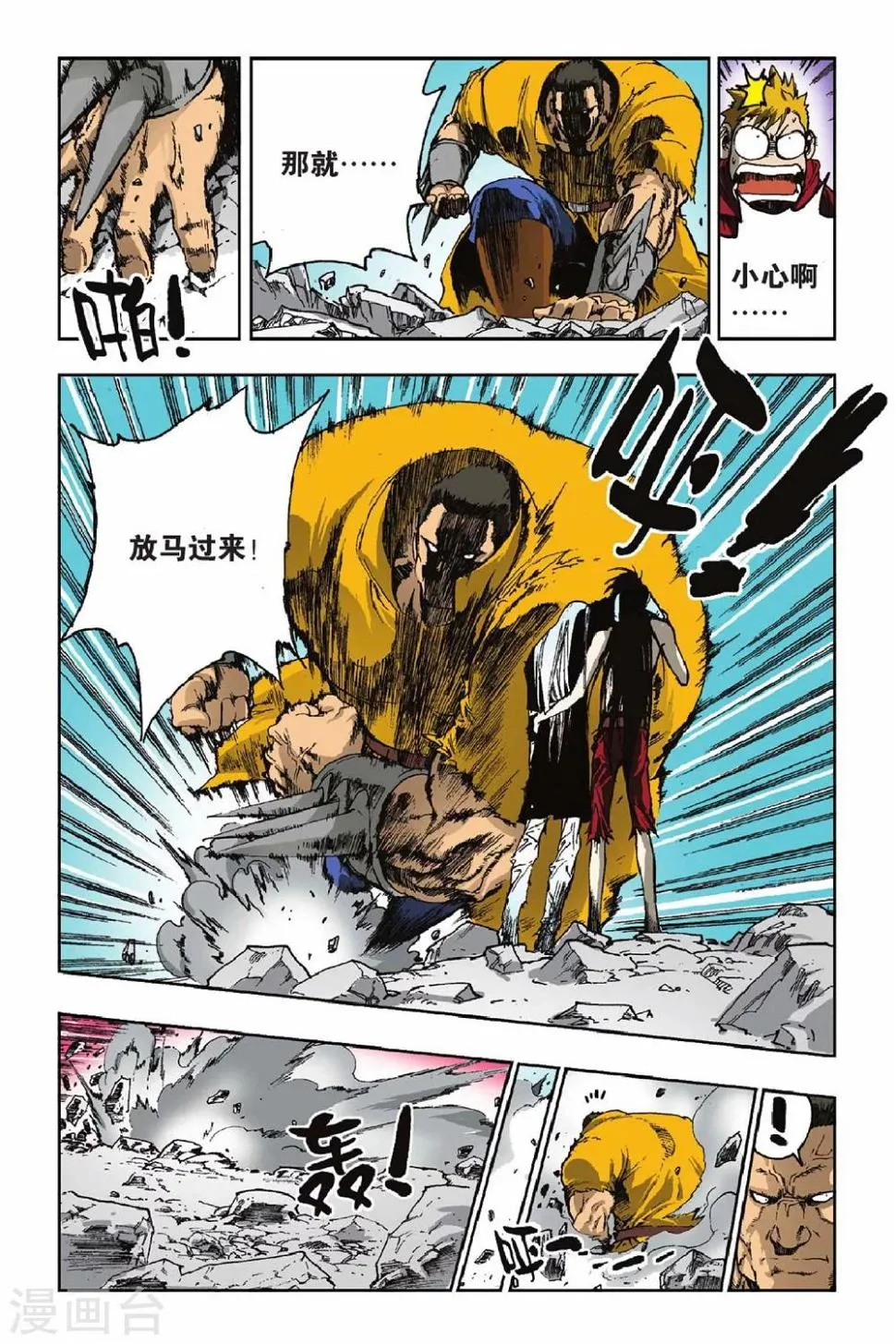 第30话 锋芒毕露 第15页