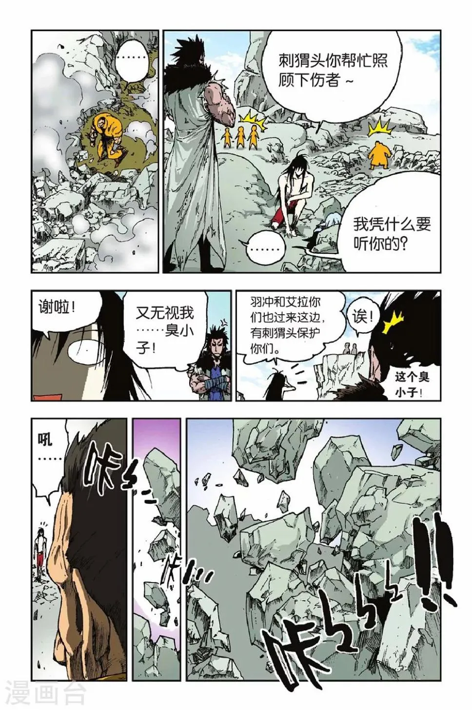 第30话 锋芒毕露 第16页