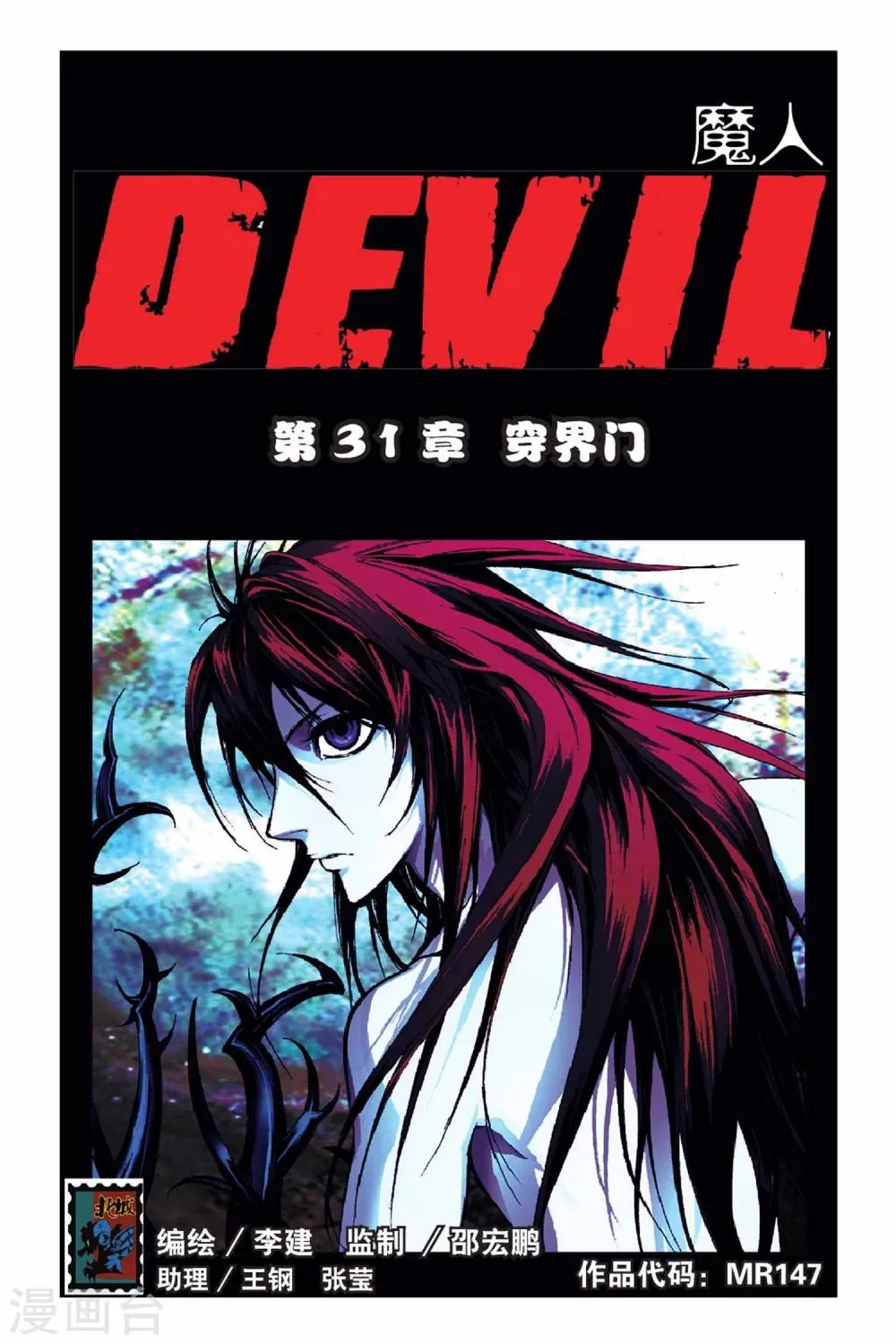 第31话 穿界门 第1页