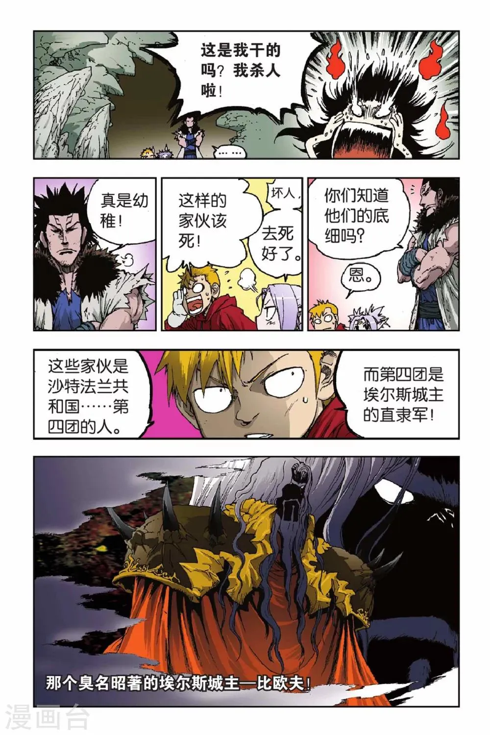 第31话 穿界门 第4页
