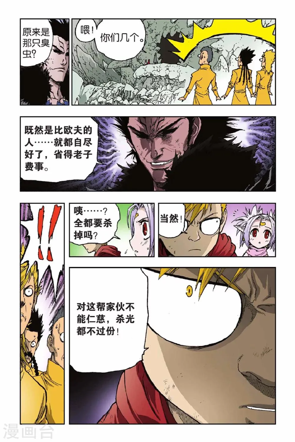第31话 穿界门 第5页