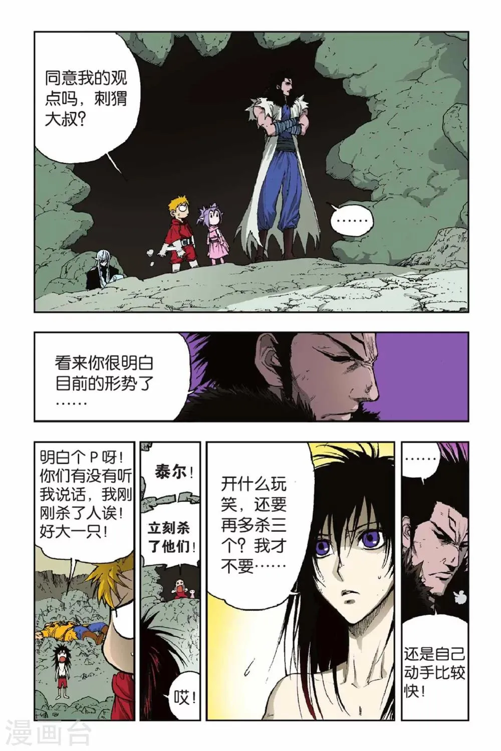 第31话 穿界门 第6页