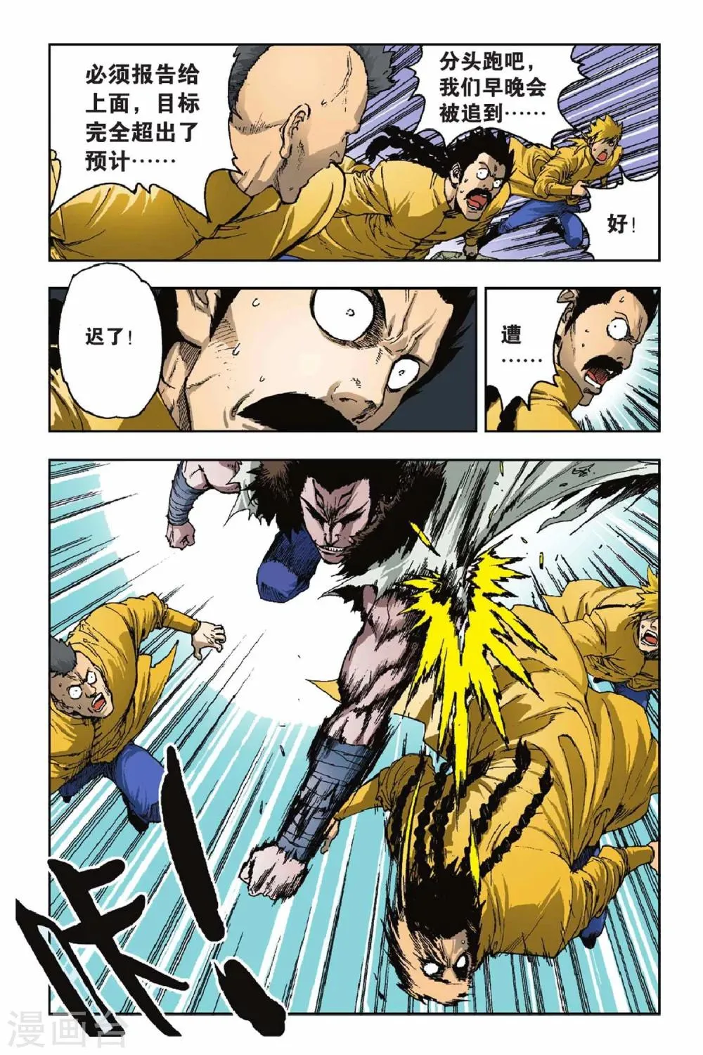 第31话 穿界门 第8页