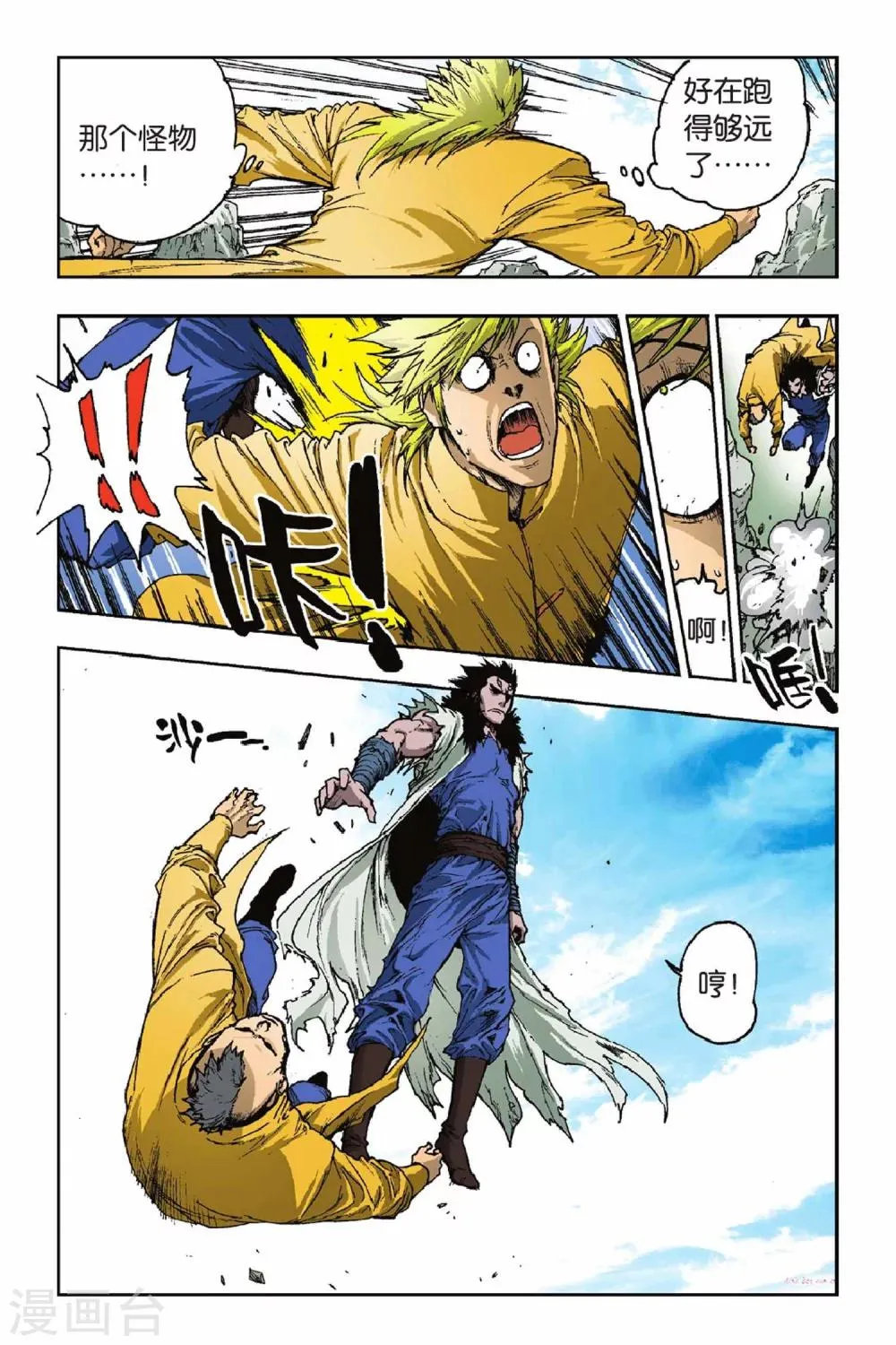 第31话 穿界门 第10页