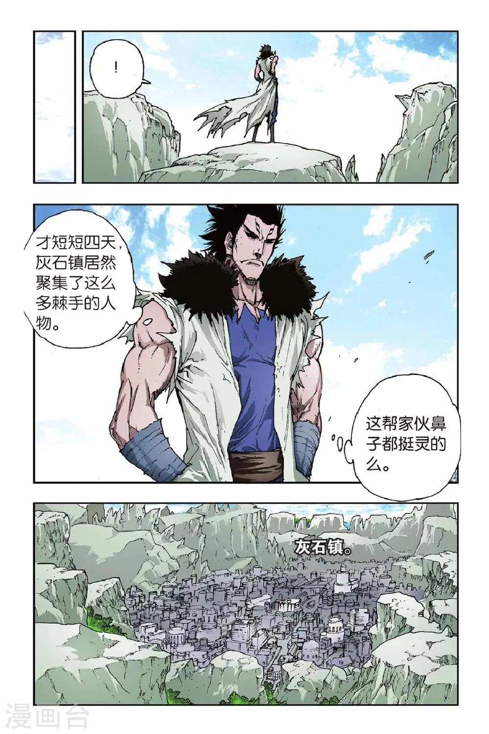 第31话 穿界门 第11页