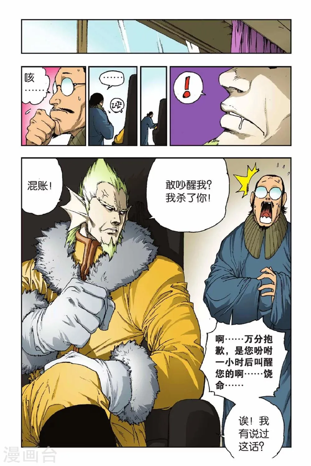 第31话 穿界门 第13页