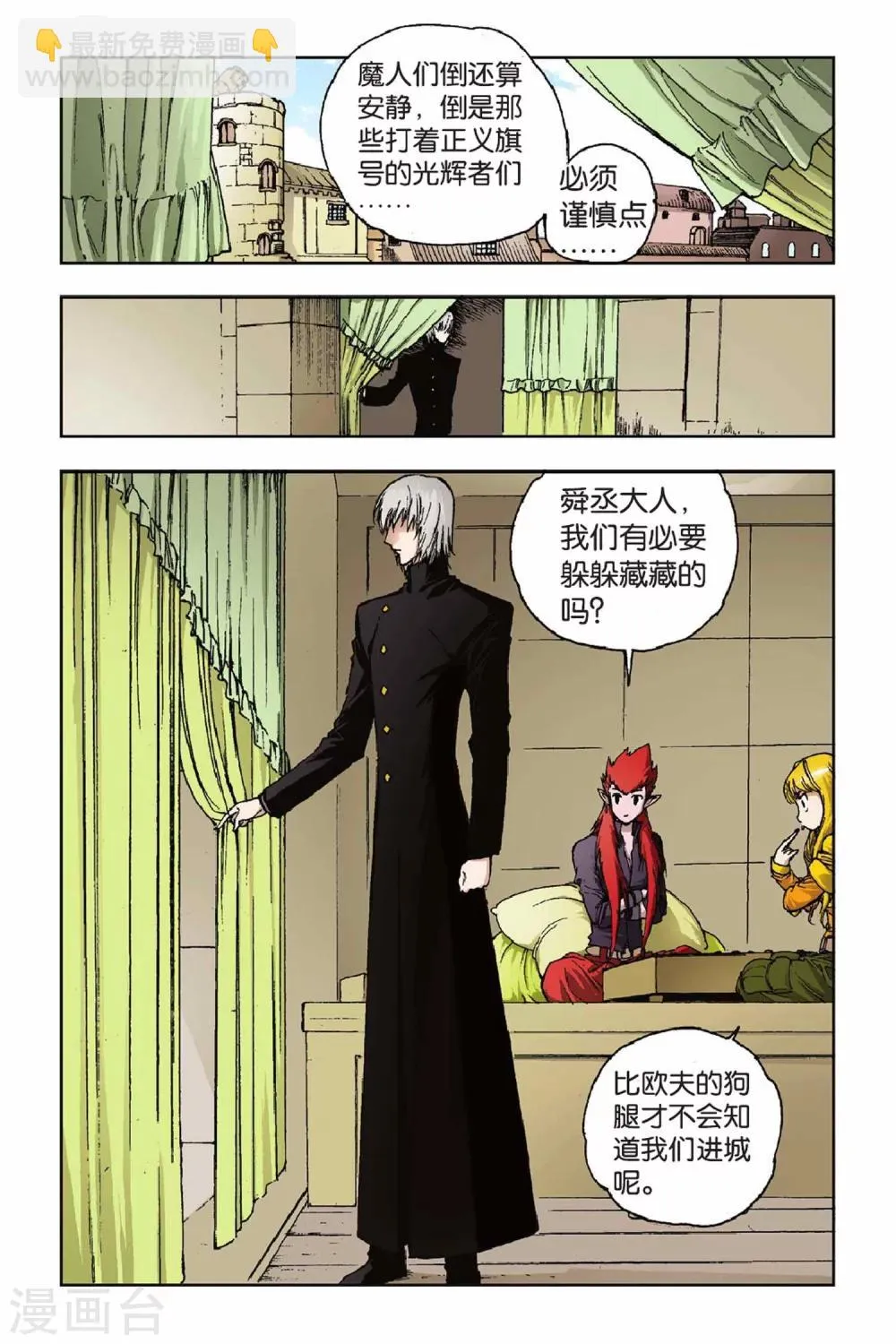 第31话 穿界门 第15页