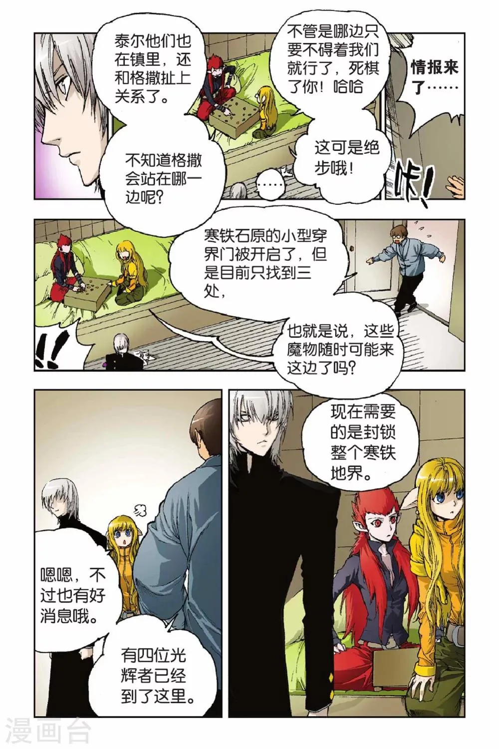 第31话 穿界门 第16页