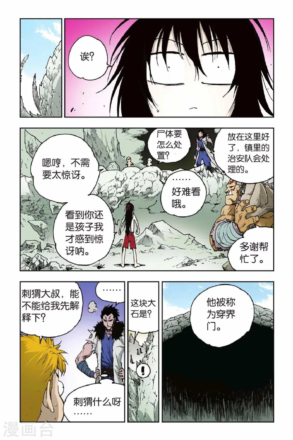 第31话 穿界门 第17页