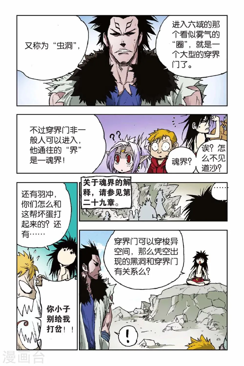 第31话 穿界门 第18页