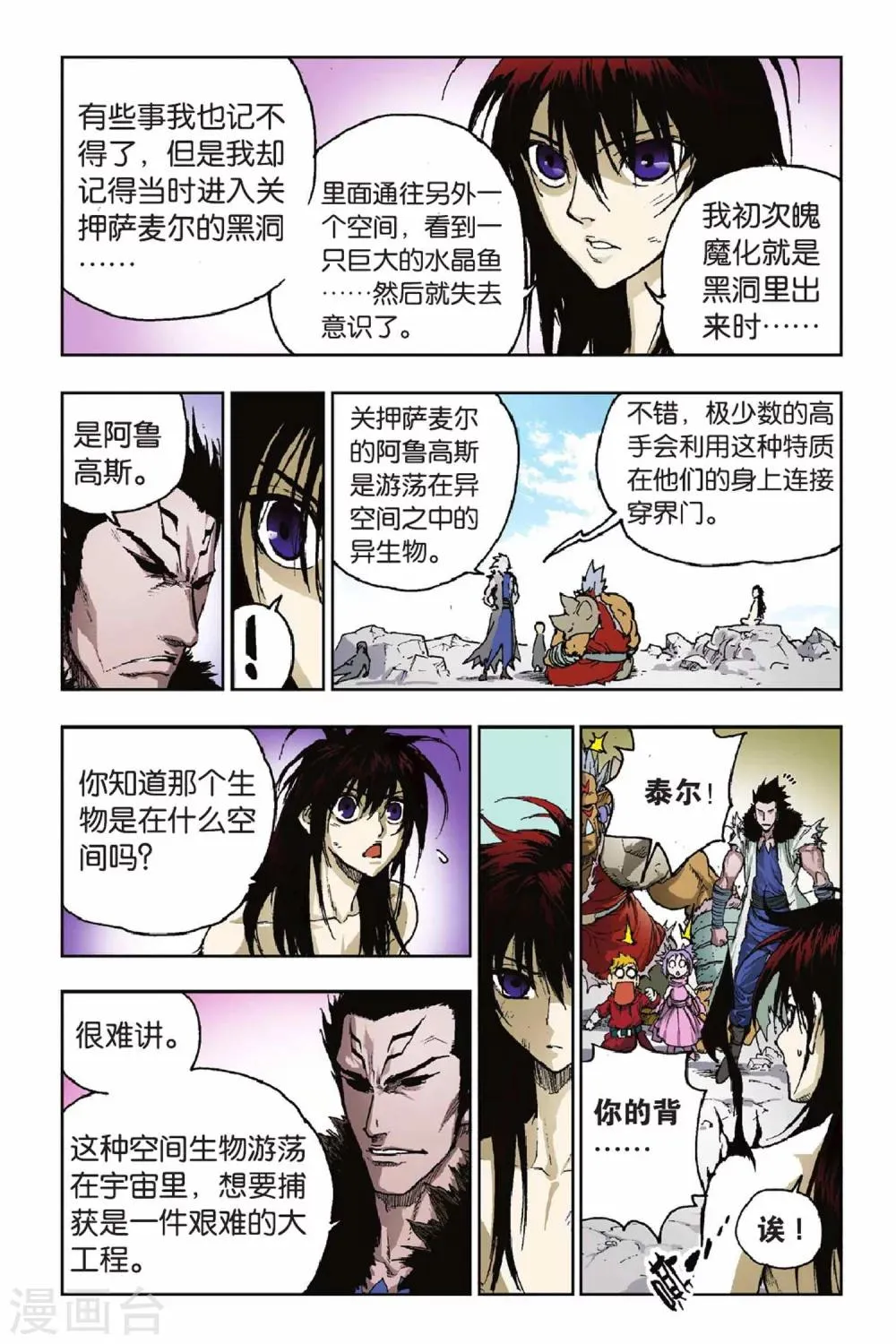 第31话 穿界门 第19页