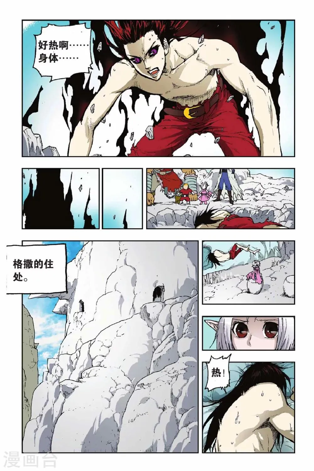 第31话 穿界门 第21页