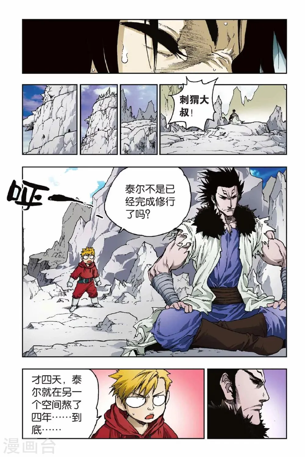 第31话 穿界门 第22页