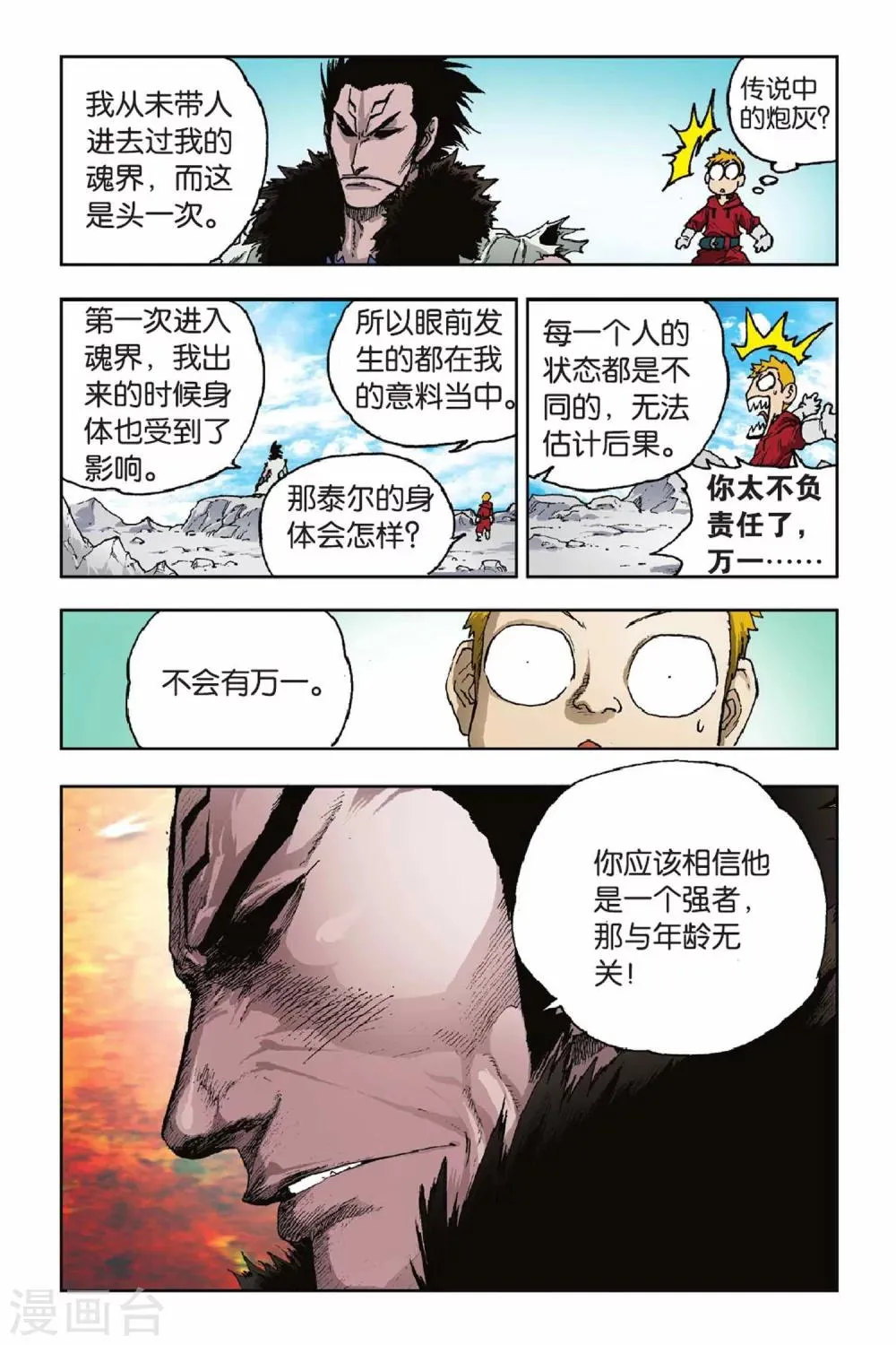 第31话 穿界门 第23页