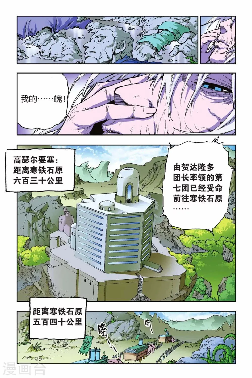 第32话 九王天幕 第6页