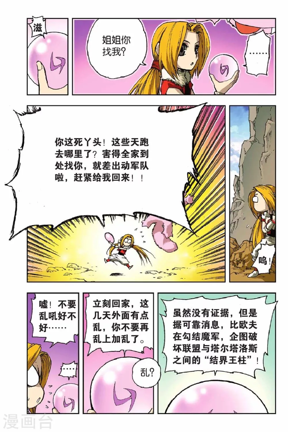第32话 九王天幕 第13页