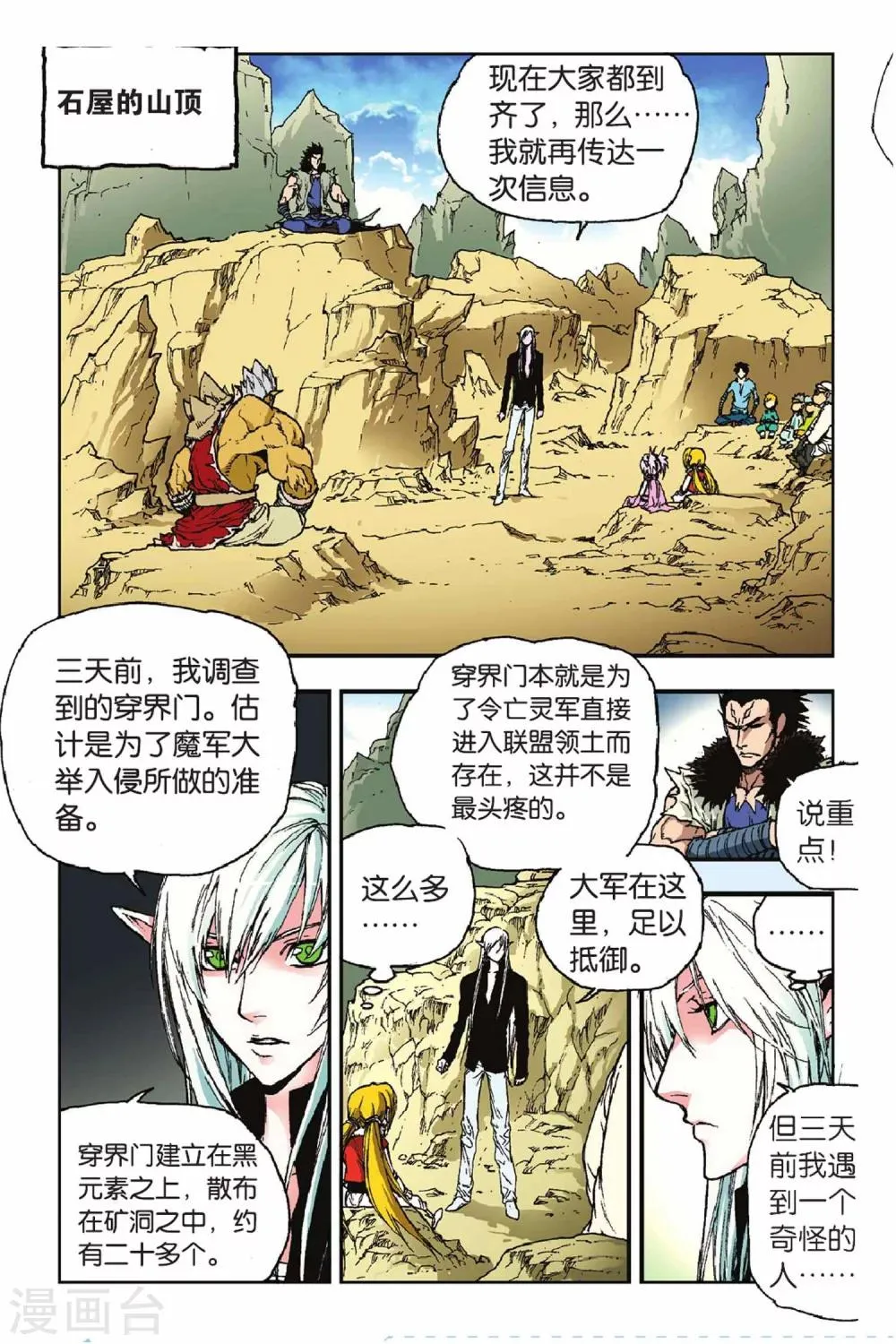 第32话 九王天幕 第15页