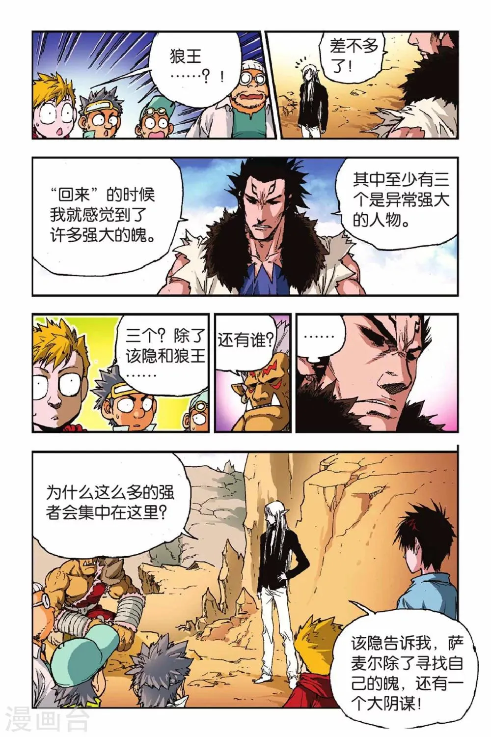 第32话 九王天幕 第17页