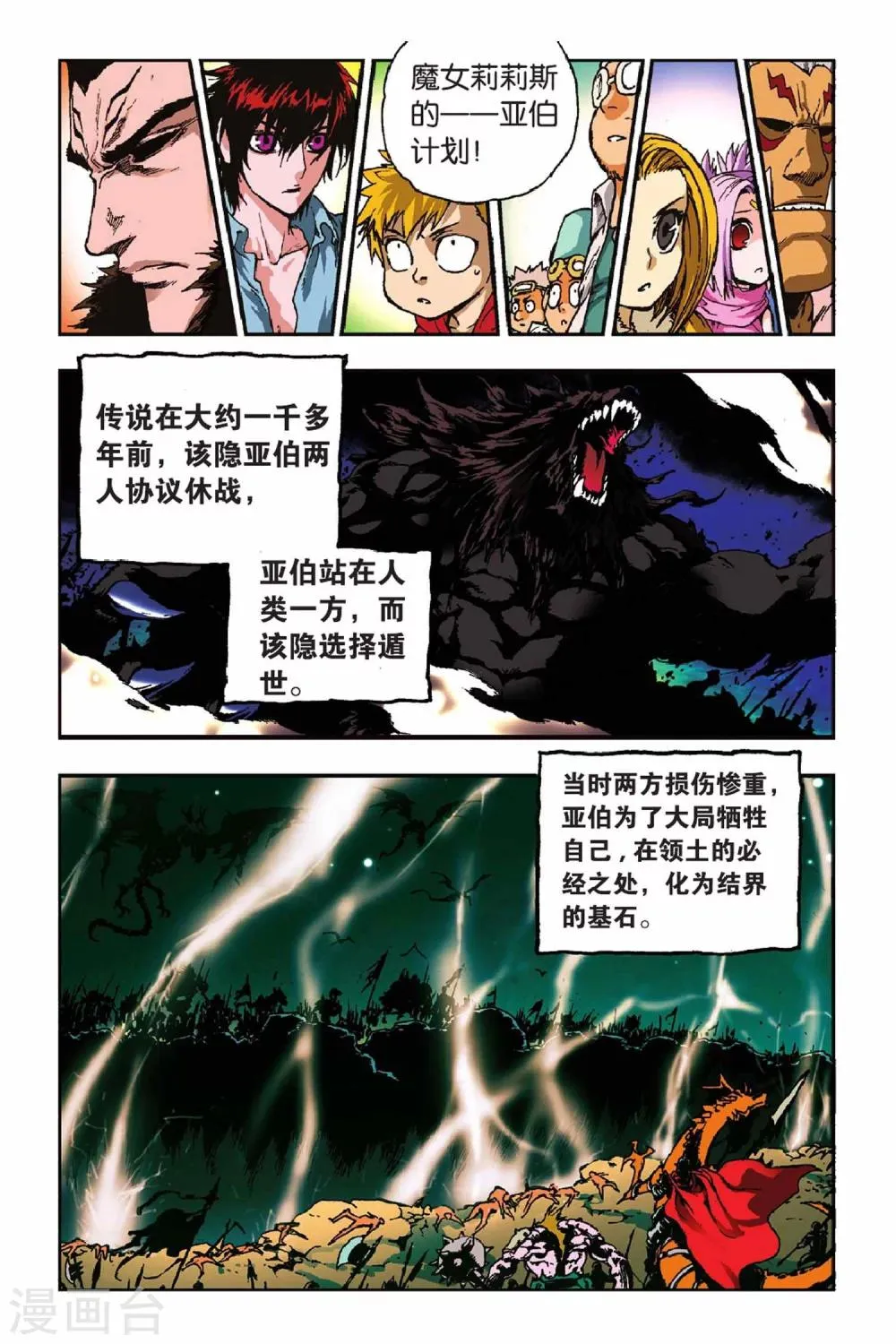 第32话 九王天幕 第18页