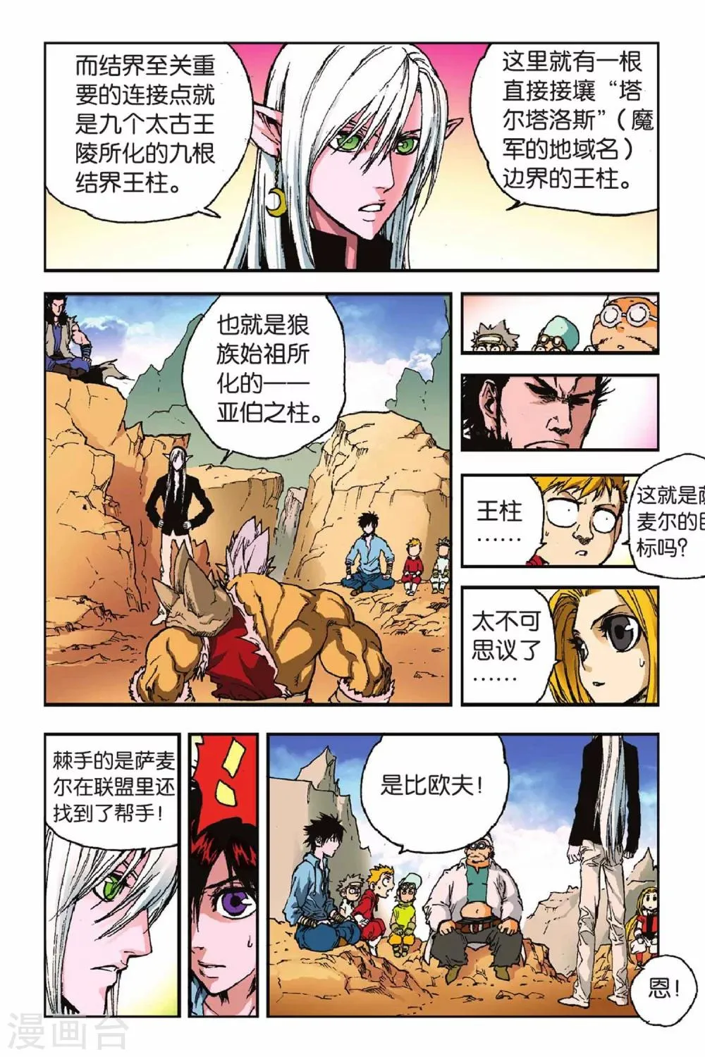 第32话 九王天幕 第19页