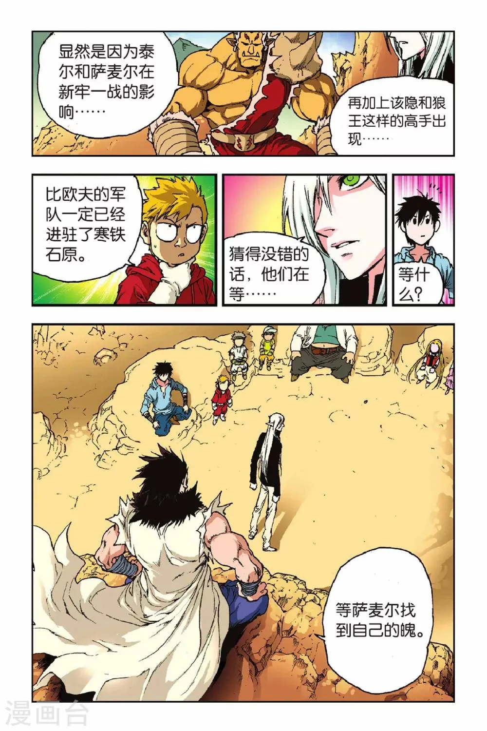 第32话 九王天幕 第20页