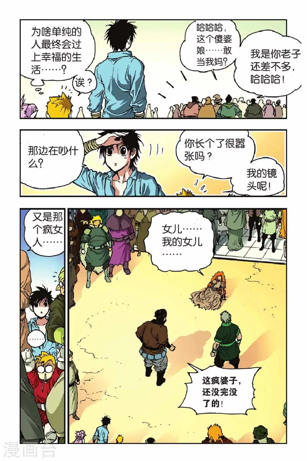 第32话 九王天幕 第22页