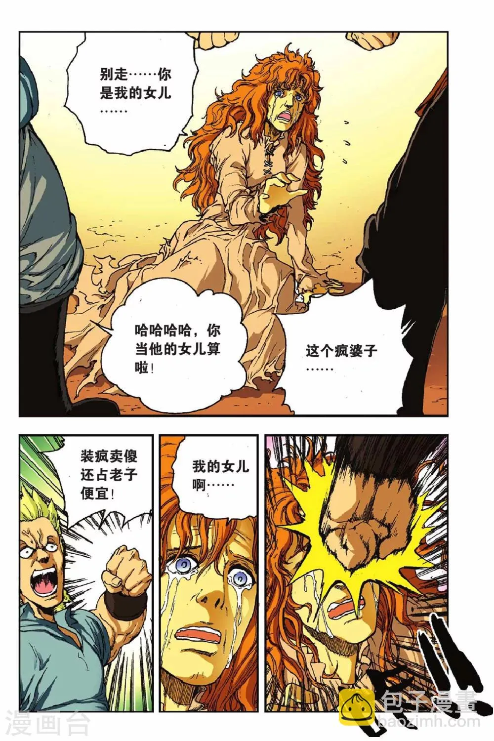第32话 九王天幕 第23页