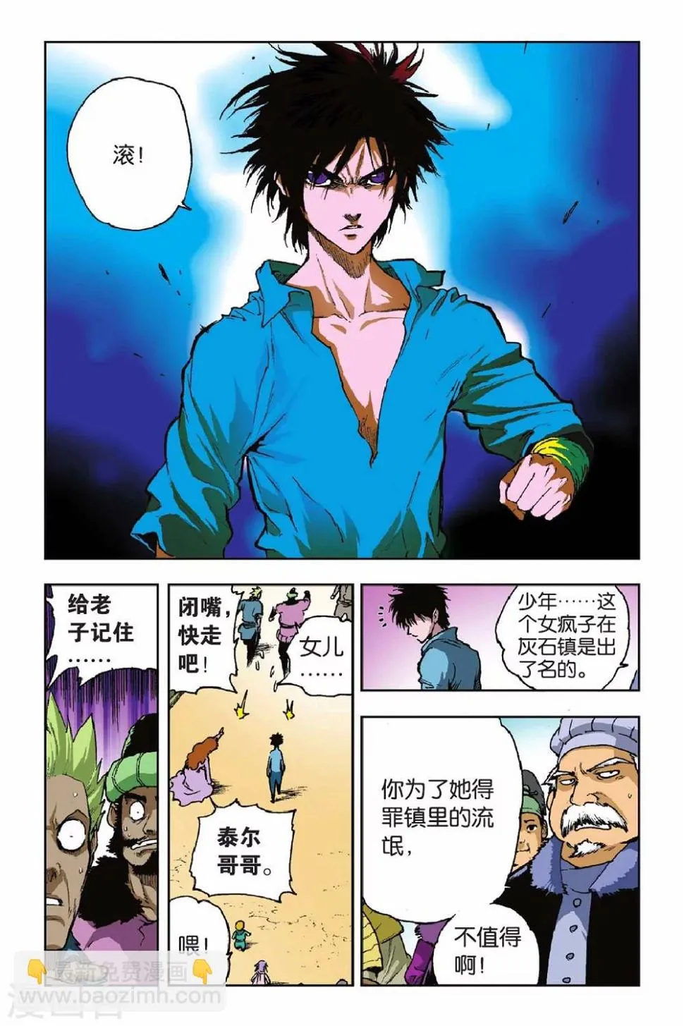 第33话 短暂的安宁 第5页