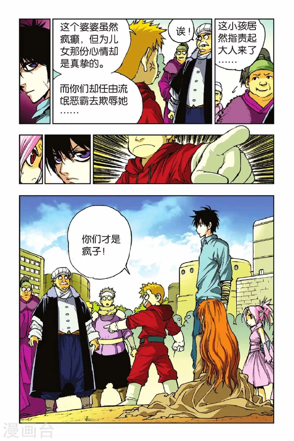 第33话 短暂的安宁 第6页