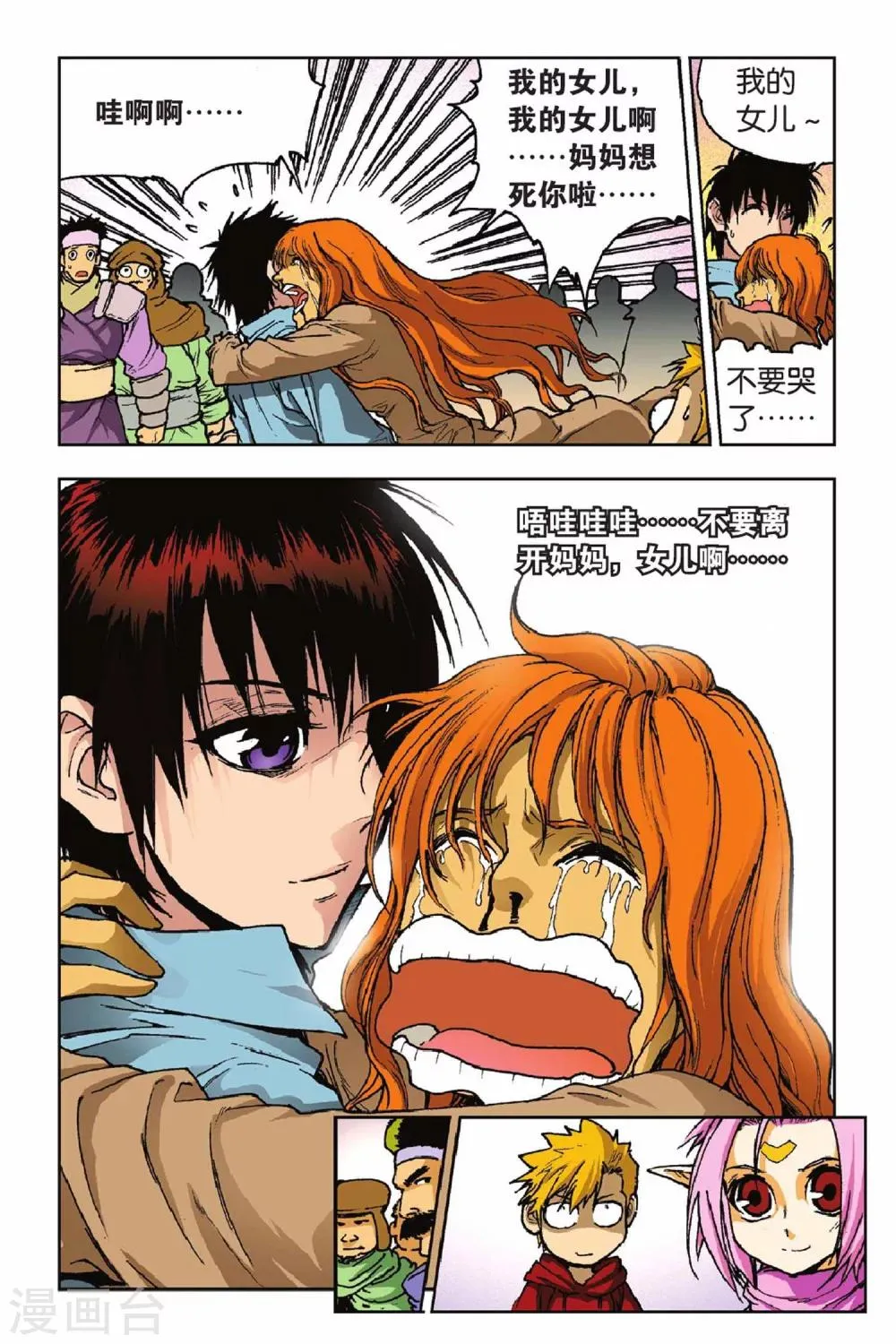 第33话 短暂的安宁 第9页