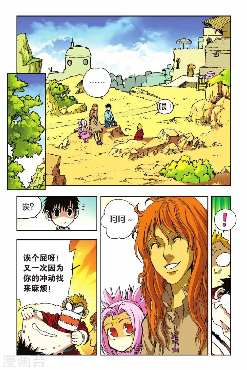 第33话 短暂的安宁 第10页