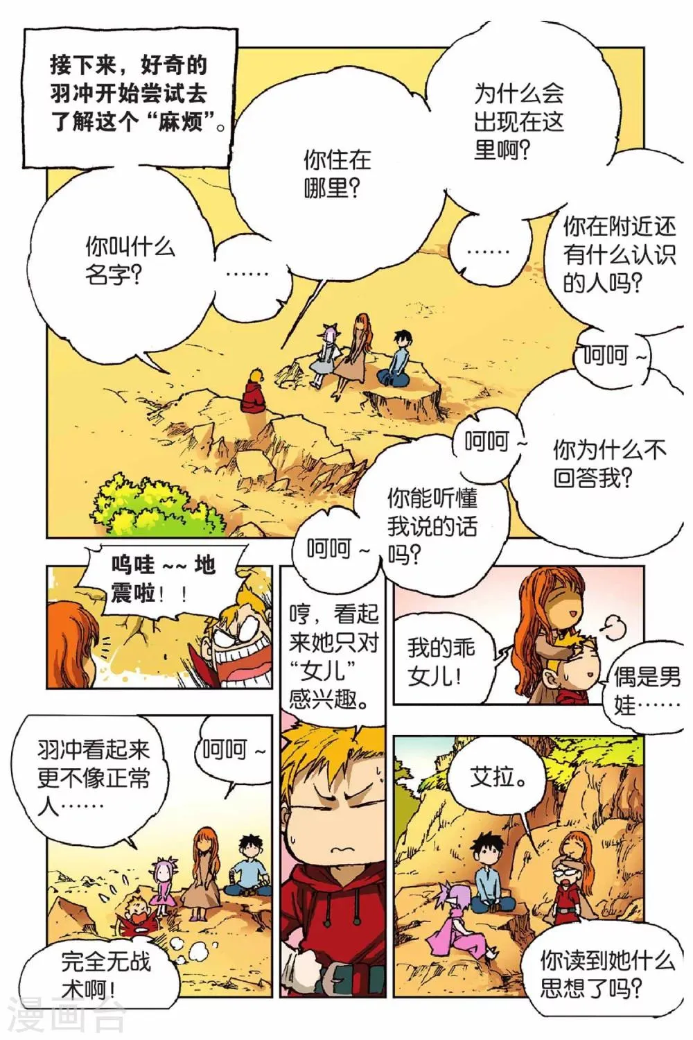 第33话 短暂的安宁 第11页