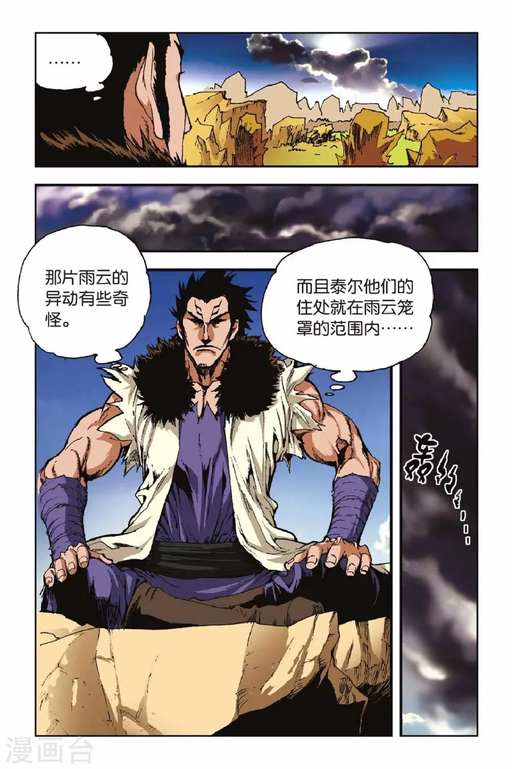 第33话 短暂的安宁 第17页