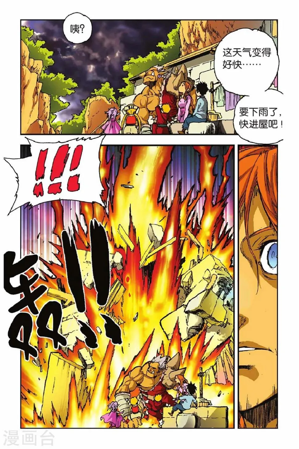 第33话 短暂的安宁 第18页