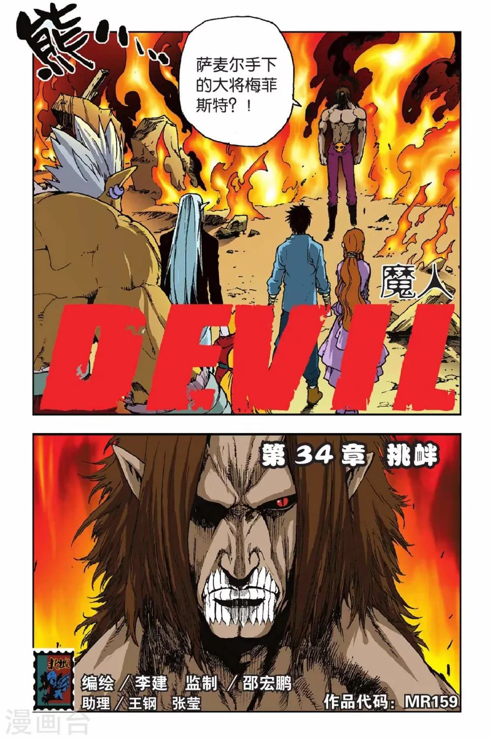 第34话 挑衅 第1页