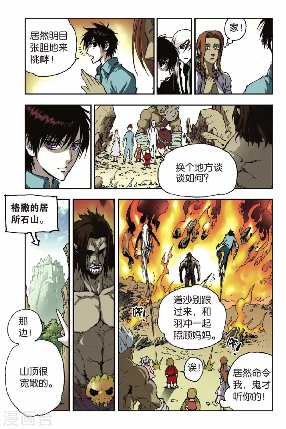 第34话 挑衅 第2页