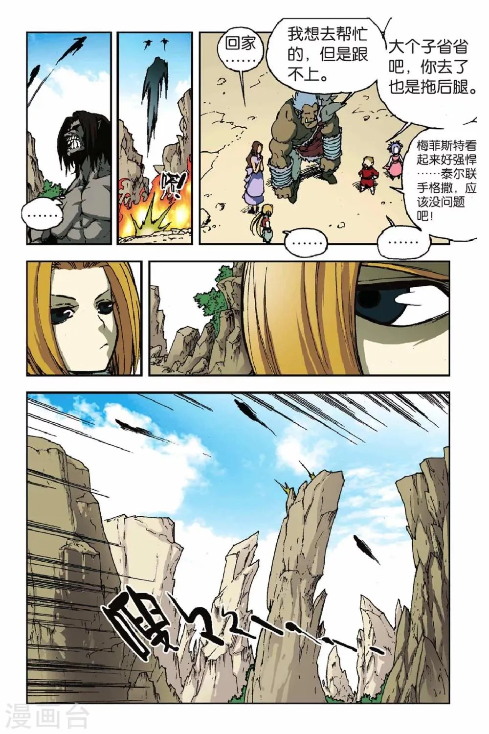 第34话 挑衅 第3页
