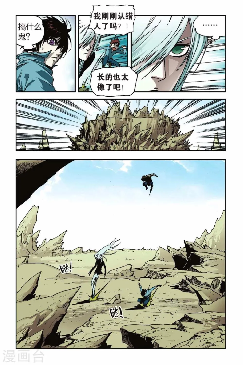 第34话 挑衅 第6页